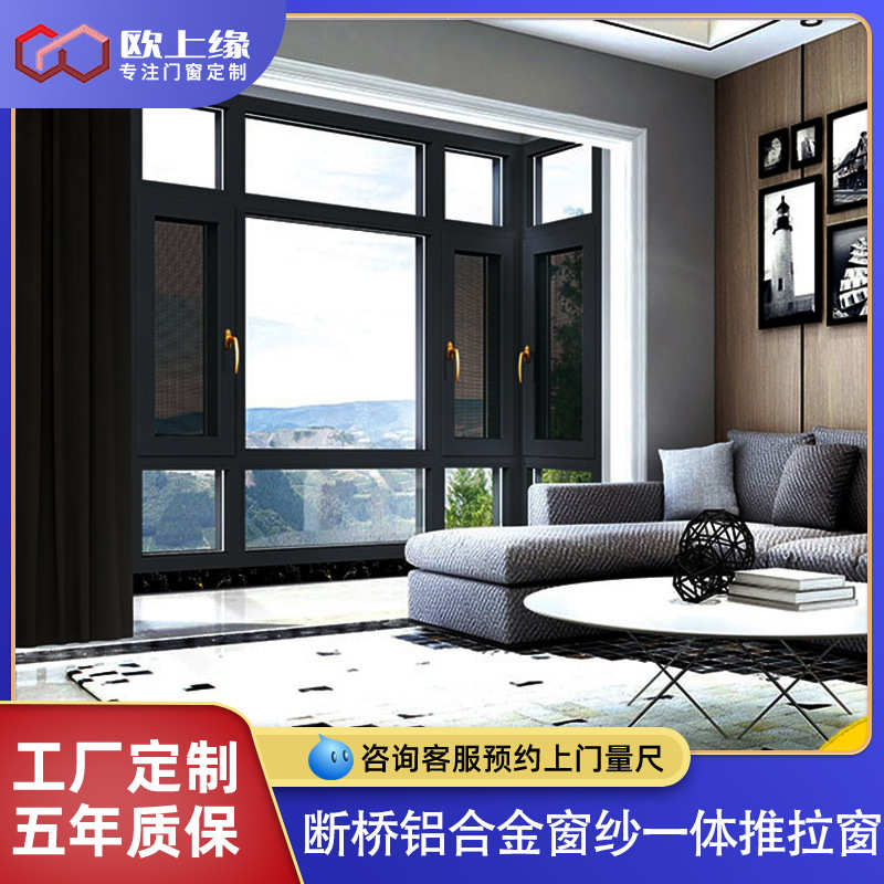 直销断桥铝系统门窗封阳台落地玻璃窗平开推拉窗户铝合金隔音窗