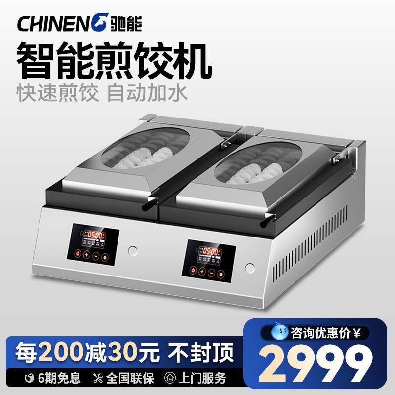 商用锅贴机锅烙机商用台式电全自动煎饺炉煎包锅炉煎锅送煎铲