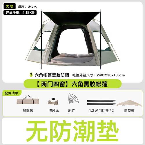 帐篷户外休闲折叠防雨露营装备自动速开野营公园防晒黑胶款