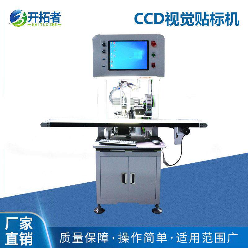 全自动视觉CCD贴标机速贴标背胶产品标签标贴精打标一体机