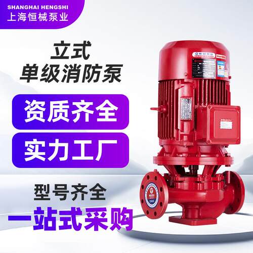 立式单级消防泵水泵消火栓泵喷淋泵增压设备一体化消防泵站