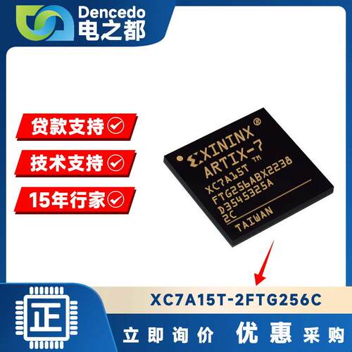 XC7A15T-2FTG256C可编程逻辑器件 IC芯片电子元器件BOM表配单