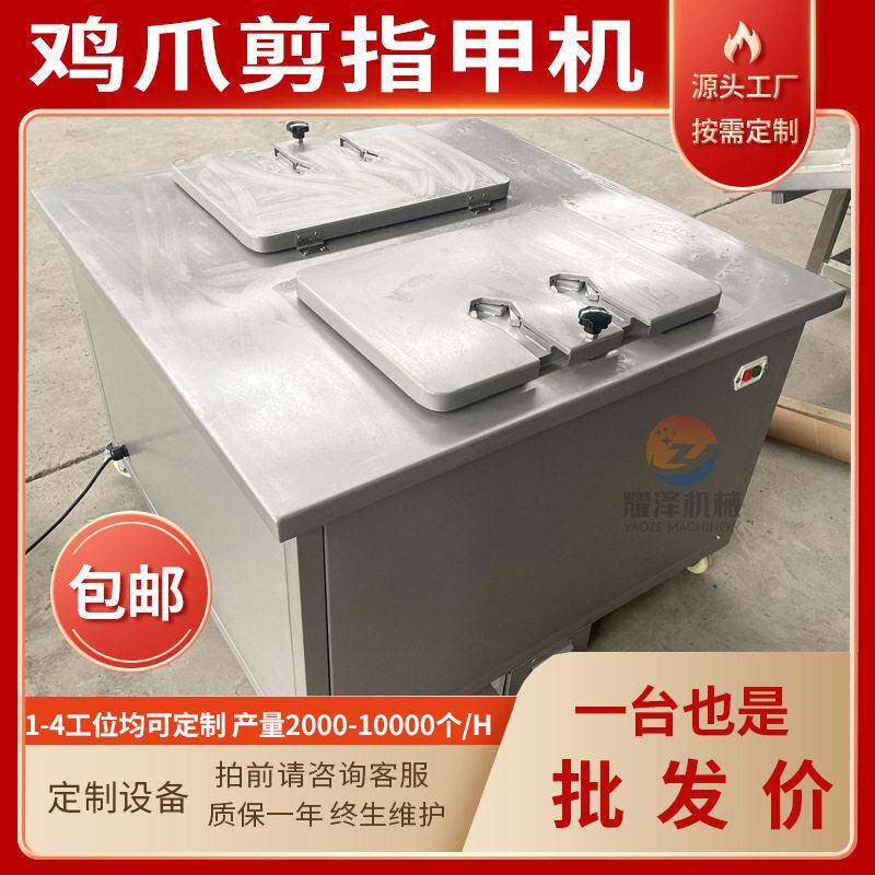 定制鸡爪去甲机不分左右爪鸡爪去趾机鸡脚剪指甲尖去指甲机器厂家