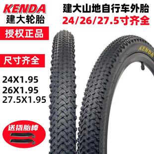 KENDA建大登山自行车轮胎24 27.5 26寸X1.95防滑耐磨内外胎K1177