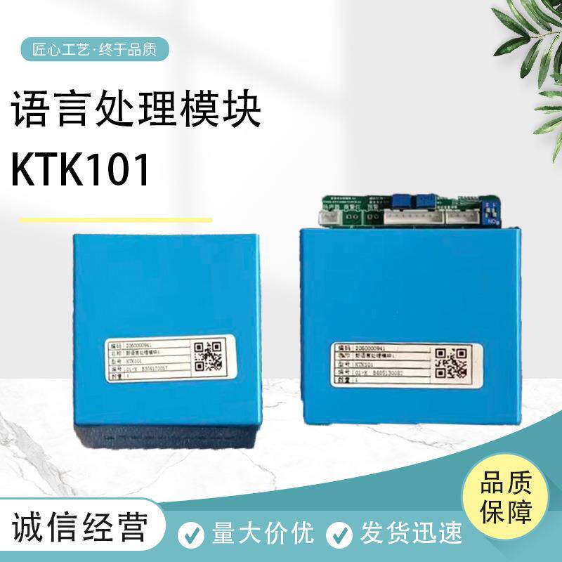 KTK101-01天津扩音电话用语言处理模块矿用新语音处理模块1