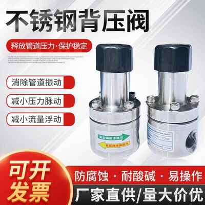 适用304/316L不锈钢背压阀安全阀丝扣快装法兰连接单向泄压阀计量