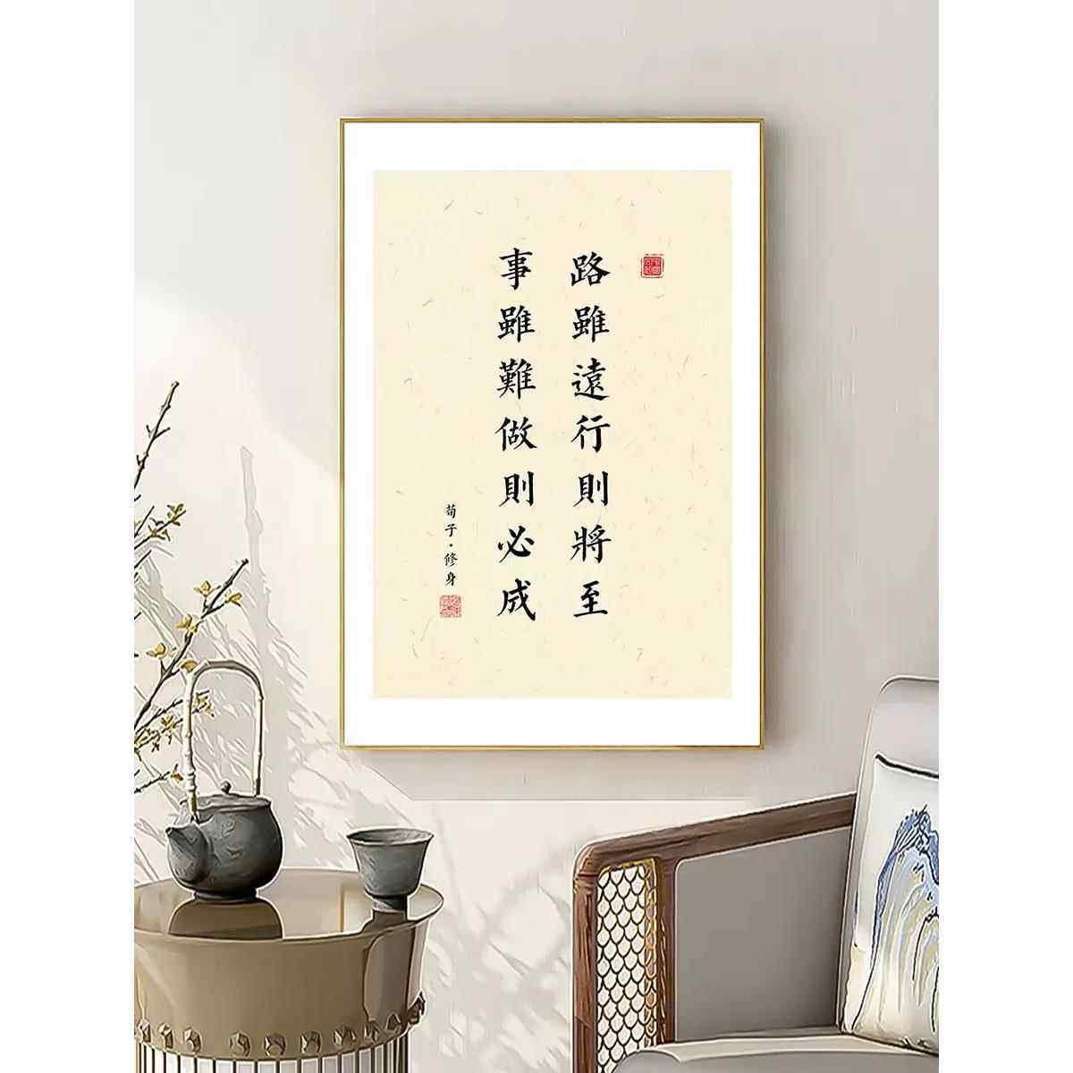 荀子修身挂画字画装饰画书房茶室励志领导老板办公室公司墙面