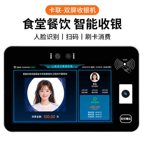 可APK开发对接人脸识别消费设备 学校企业饭堂人脸扫码团餐机设备