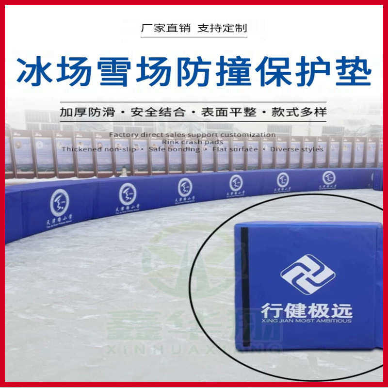 滑雪场防护垫短道速滑安全防撞垫防水防晒防刀刮海绵垫冰场保护垫