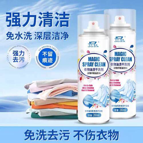 【干洗店同款】衣物油渍干洗剂牛仔裤校服羽绒服去油污强力免洗Q