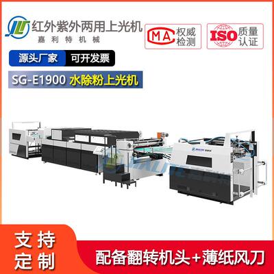 1900高速全自动水除粉上光机 彩盒名片书刊大型UV水性纸张过油机