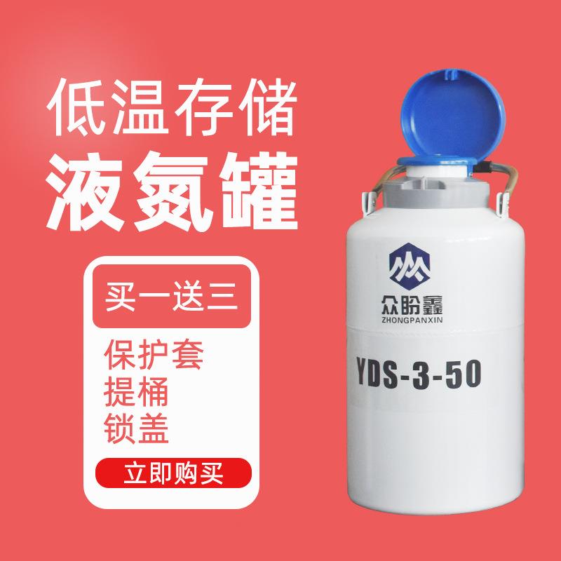 众盼鑫小型液氮罐2升3升10升冻精美容祛斑冰淇淋低温液氮生物容器
