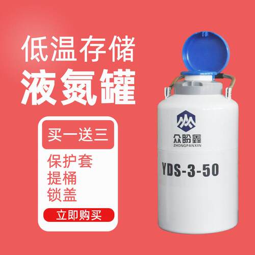 众盼鑫小型液氮罐2升3升10升冻精美容祛斑冰淇淋低温液氮生物容器
