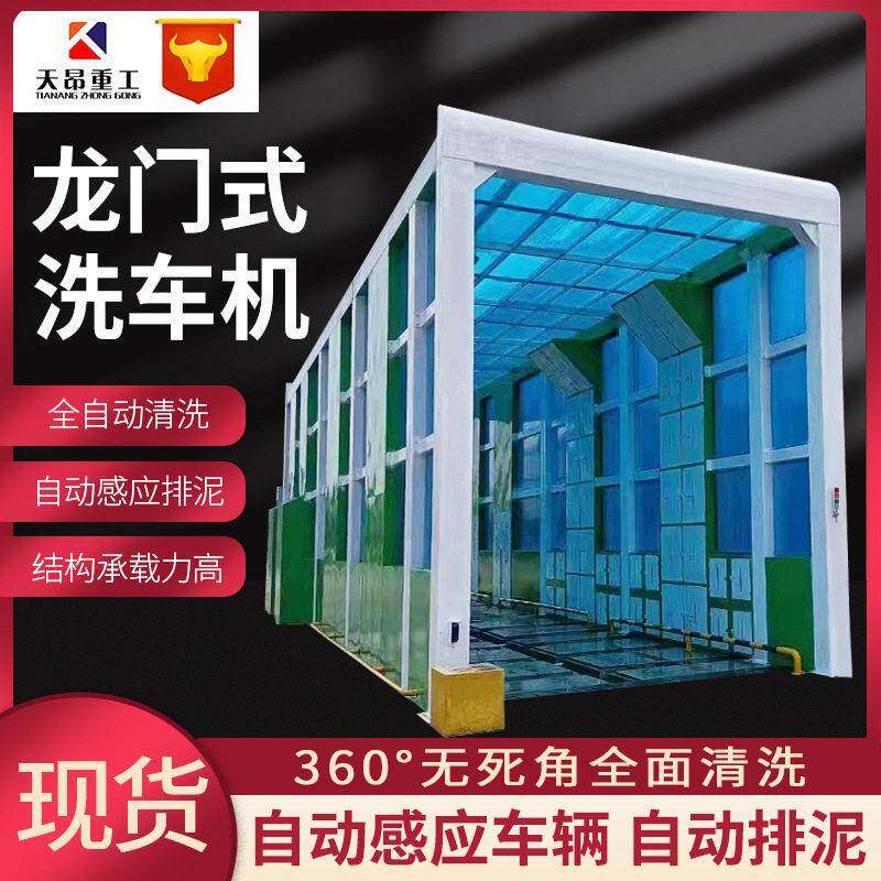 全自动全封闭煤场钢厂工地搅拌站车辆冲洗烘干平台龙门洗车机