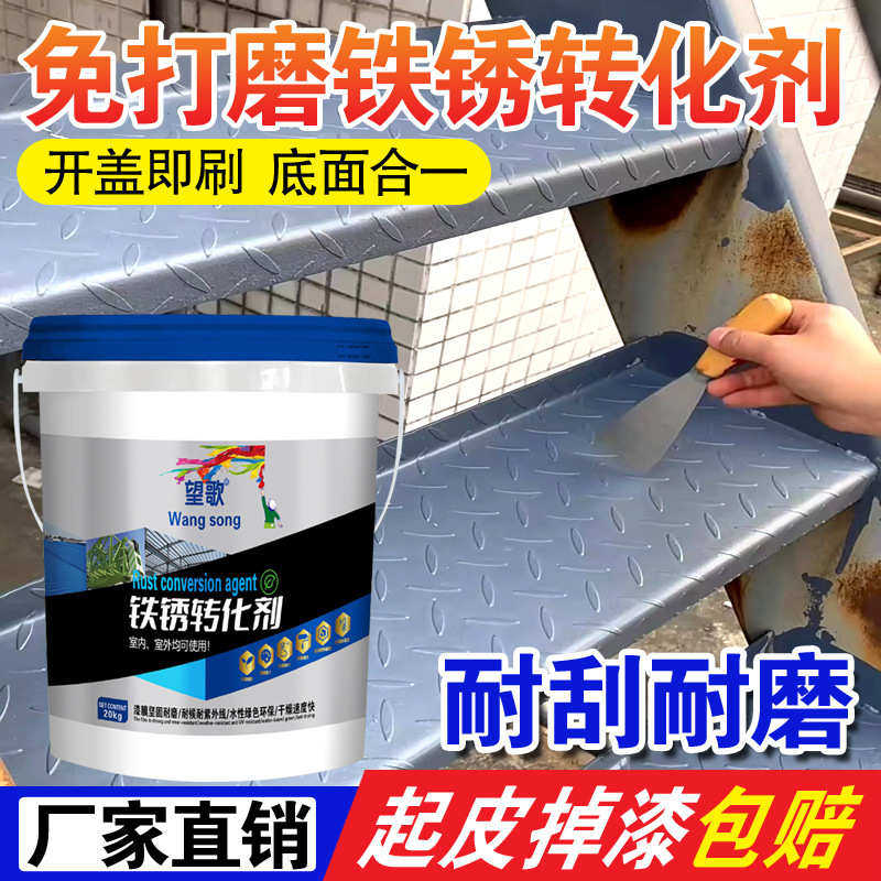 铁锈转化剂免除锈免打磨防锈漆金属漆彩钢护栏铁门翻新水性漆,基础建材,金属漆,淘宝优惠券,粉丝福利购,淘宝优惠卷