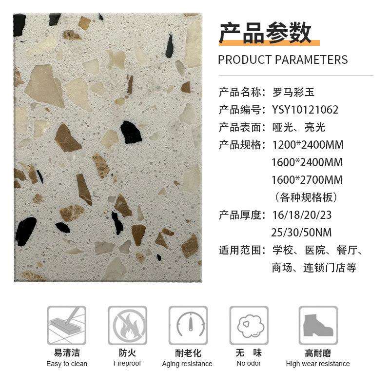 厂家人造石无机水磨石商场餐厅工程学校地砖人造石墙整板彩色墙砖