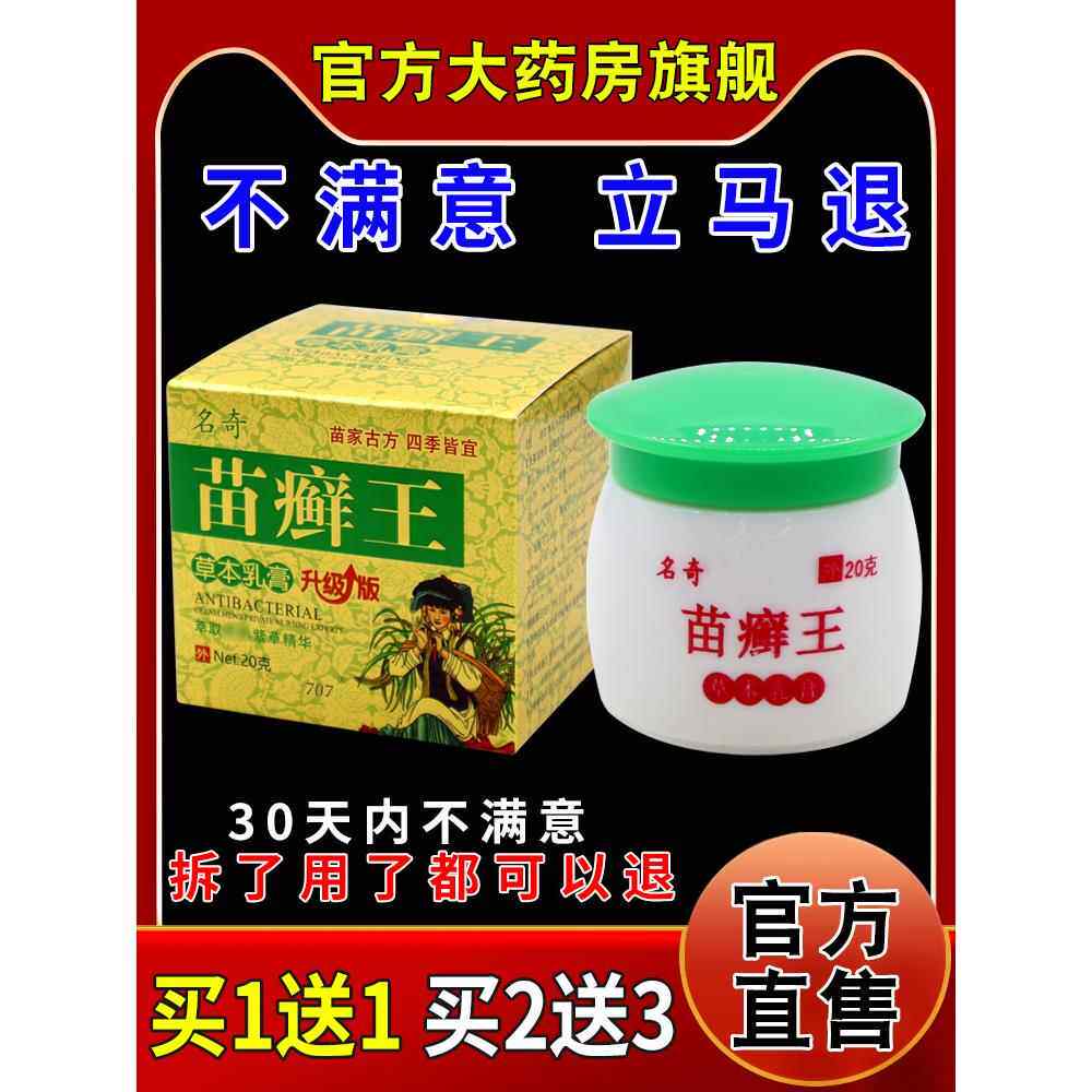 名奇苗癣王草本乳膏20g手足脱皮起水泡外用741621843