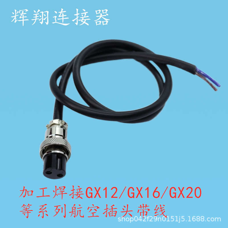 带线-插座带线插头gx20gx16 芯2芯 m16焊接10gx12rs765 航空