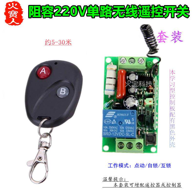 两键小遥控学习型220V一单路阻容两头接线控制器LED灯具门禁开关