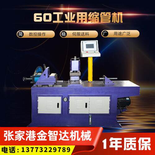 【缩管机】厂家供应60工业用全自动缩管机铁管铜管圆管液压缩管机