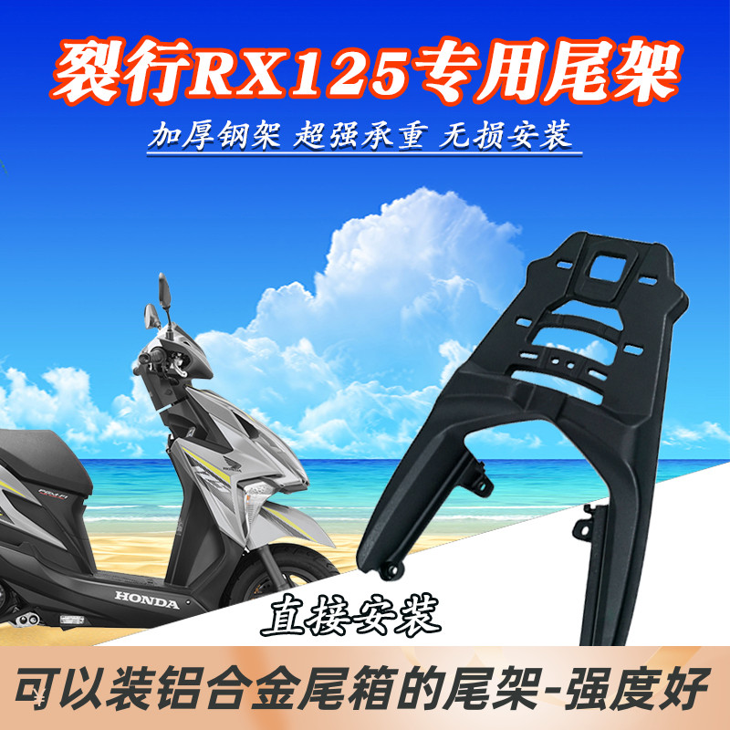 裂刃ns125RX本裂行RX125尾架摩托车铝合金后货架尾箱后备箱支架田