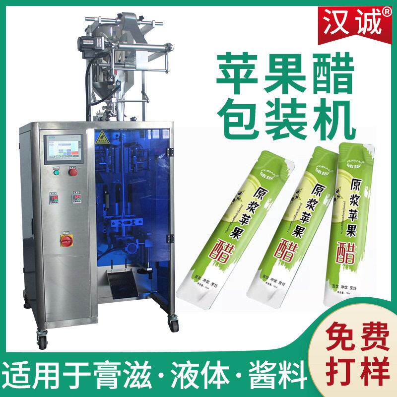 长条袋装苹果醋包装机卷膜制袋异型袋灌装机浓缩饮品液体包装机