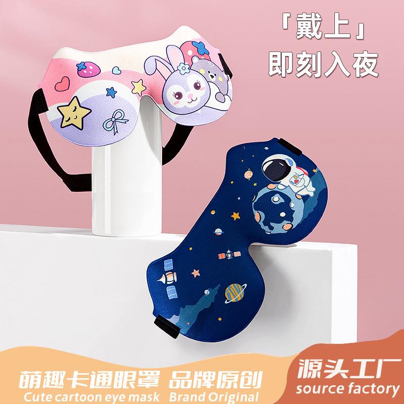 新款儿童眼罩睡眠专用遮光女童男孩3d立体学生午睡宝宝睡觉护眼罩