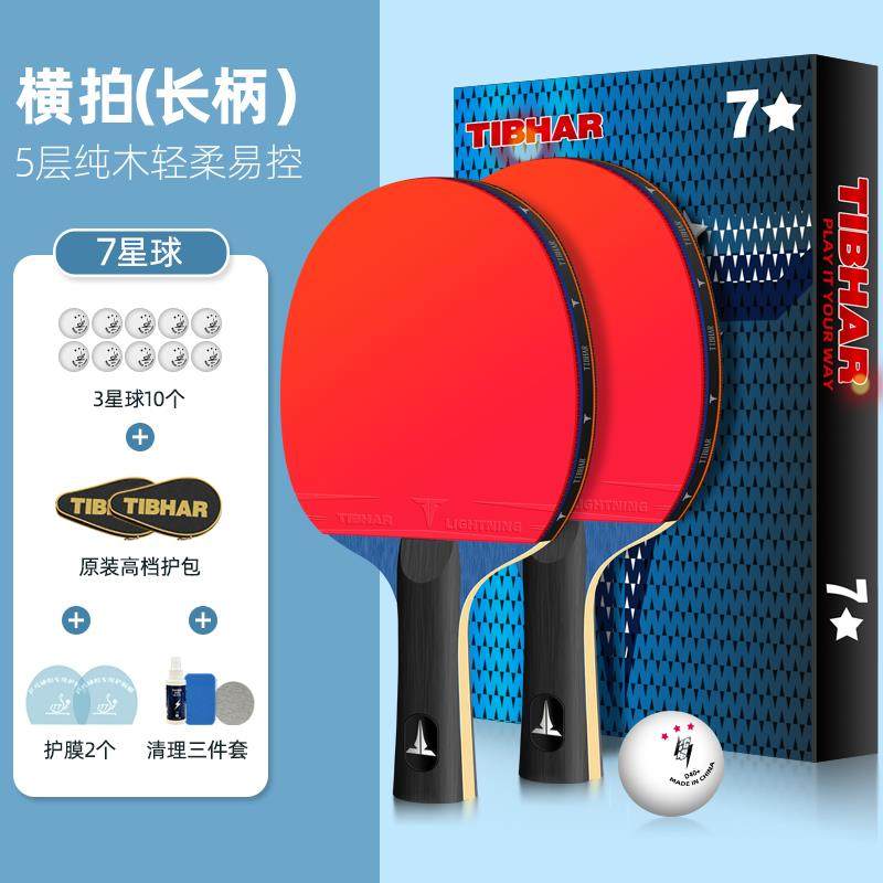 高档德国t拍ihar挺拔乒b乓球拍级专业套装双拍儿童兵乓球拍单1祇