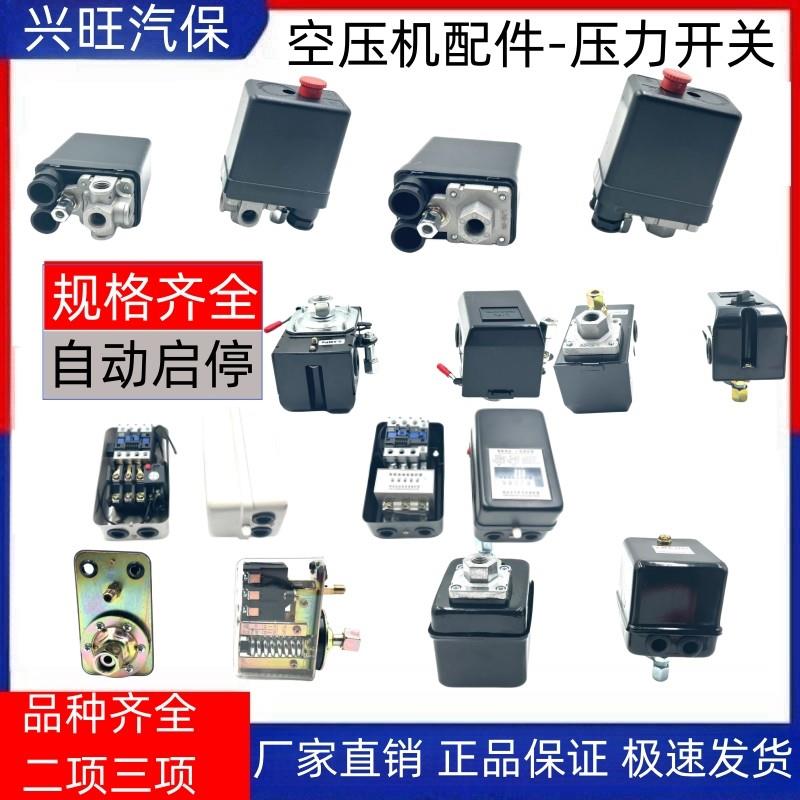 空压机自动开关打气泵电源压力开关控制气棒配件电磁启动器7.5kw