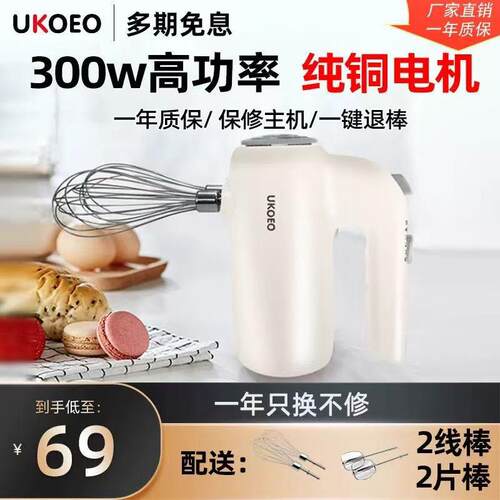 UKOEO高比克U2打蛋器全自动电动打蛋器机商用小型打蛋器家用电动