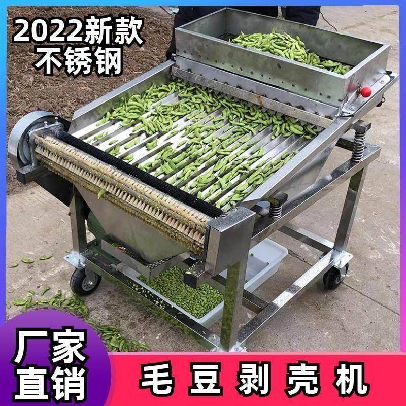 毛豆剥壳机鲜毛豆去皮机剥豆机剥皮机豌豆蚕豆脱壳机 型号不虚标