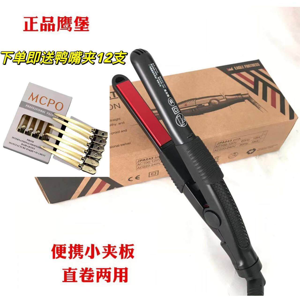 鹰堡迷你小型电夹板拉直板直卷两用家用卷发可携式头发直板夹浏海
