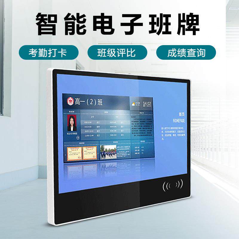 21电.5寸JLT-ZBP0校园智慧智子牌班牌慧班电子门牌会议门牌