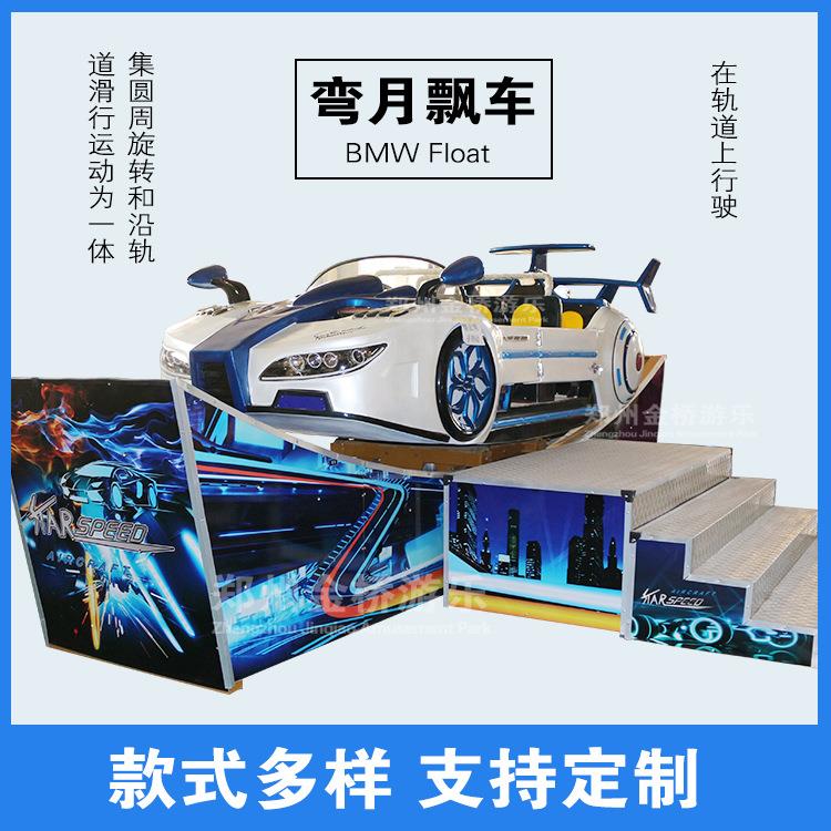 儿童公园游乐设备弯月飘车器械户外游乐场设施弯月飞车厂家供应