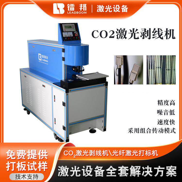 线材绝缘材料切割机USB数据线芯线全自动激光剥线机CO2激光剥线机