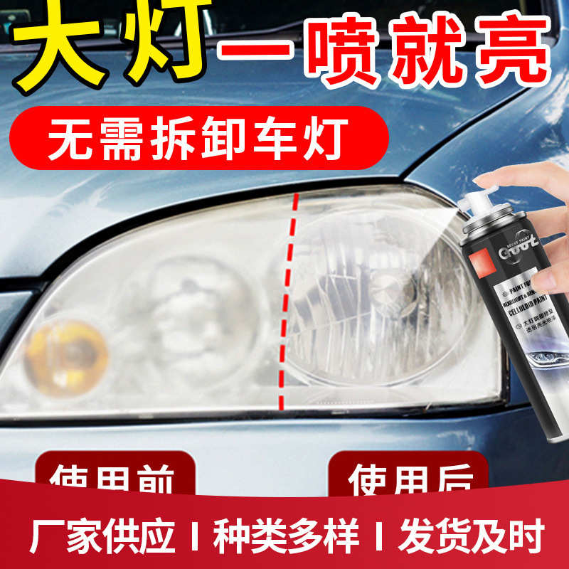 车灯速抛光剂液亮老化划痕大灯汽车翻新修复清洗灯罩抛光剂发黄