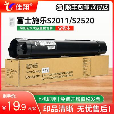 适用富士全录S1810粉盒S2010 S2011 S2220 S2320 S2420 S2520墨盒