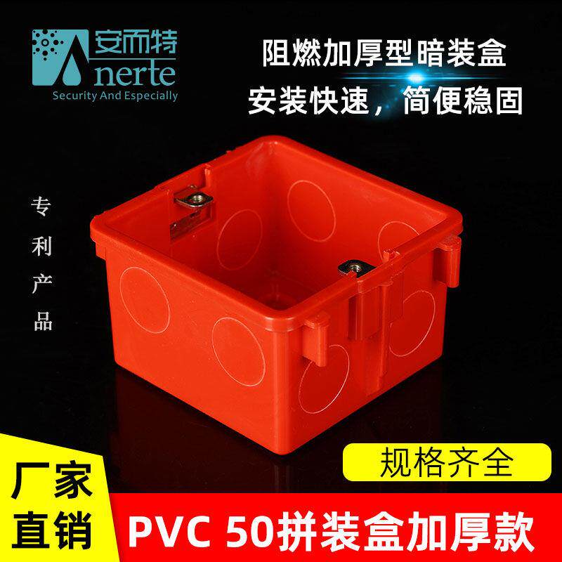 86型阻燃PVC工程预埋理线盒方盒50铁扣拼装连身盒电工家装 开关底
