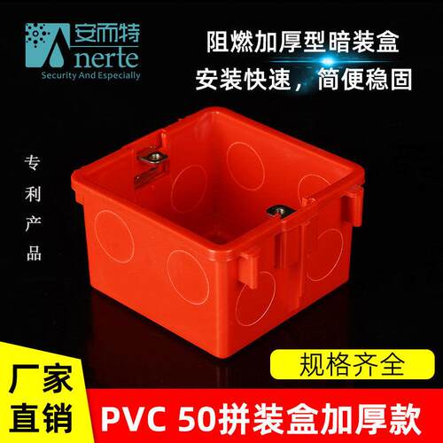86型阻燃PVC线盒 安而特拼装方盒 50铁扣电工预埋底盒适用装潢