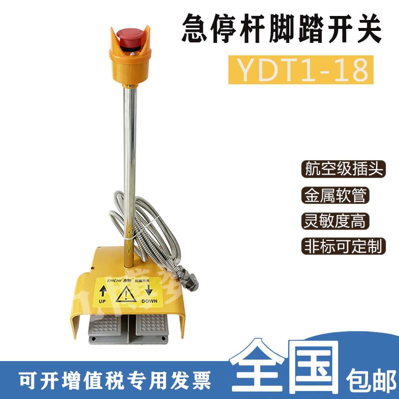 折弯机脚踏开关YDT1-18带急停双联双踏脚踏开关 防滑银点可定做线