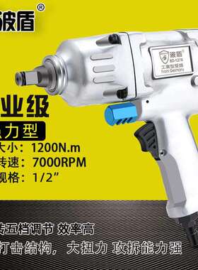 波盾气动扳手1/2吋气动套筒扳手汽车修理扳手BD-1278