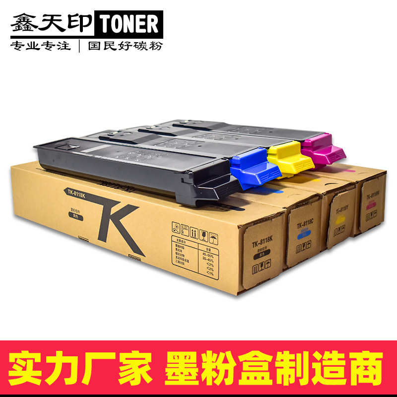 适用京瓷TK8118粉盒TK8108碳粉ECOSYS M8124cidn M8024cidn墨粉盒