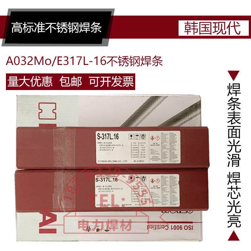 不锈钢焊条A032/E317L-16承压设备低碳焊材3.2/4.0mm