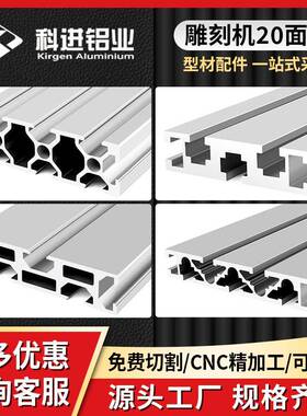 欧标工业铝型材2060/2080铝合金型材20120/100数控设备工作台垫板