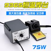 936焊台电烙铁恒温调温大功率电洛铁家用焊接电子维修套装 焊锡机