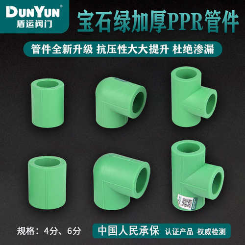 盾运管PPR冷热水管25/32三通6分1寸异径内丝等径三通弯头净水直通