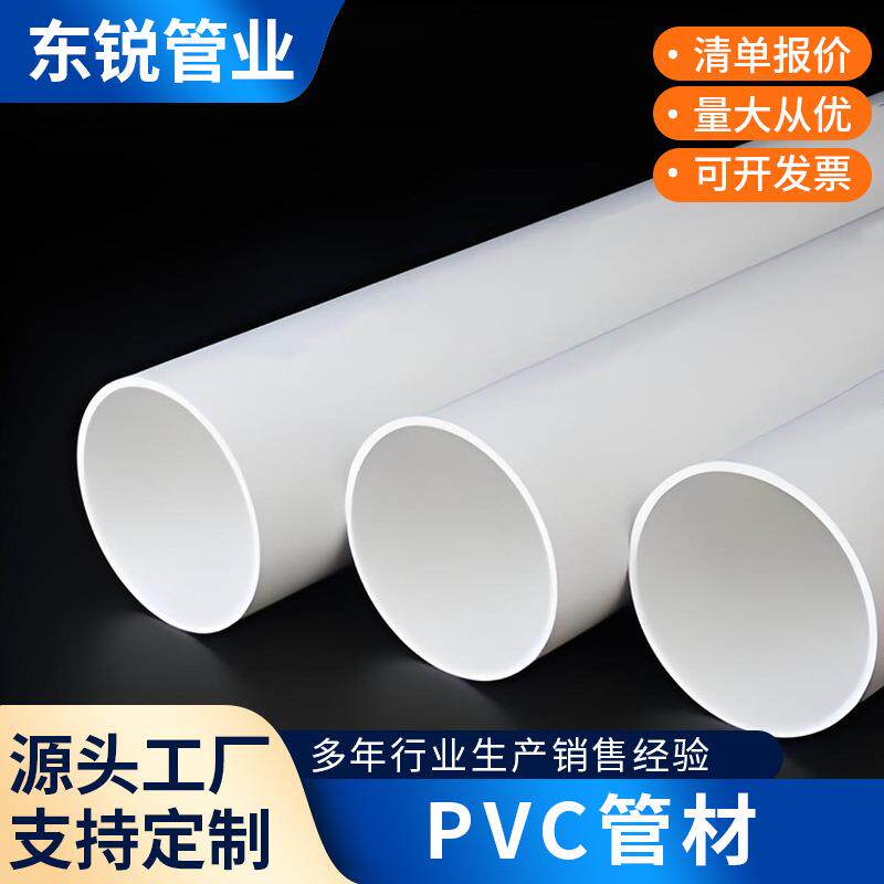 PVC排水管子下水道塑料管厕所通风管雨水排水管道大口径排污管材