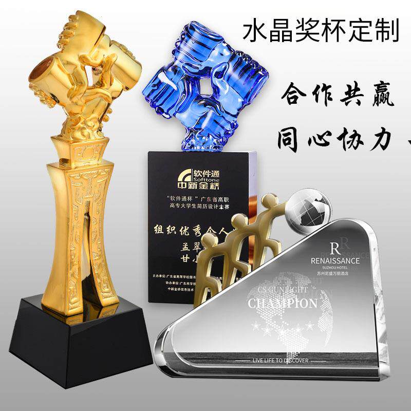 定 制优秀团队奖 同心协力合作共赢创意水晶树脂鼎奖杯奖牌