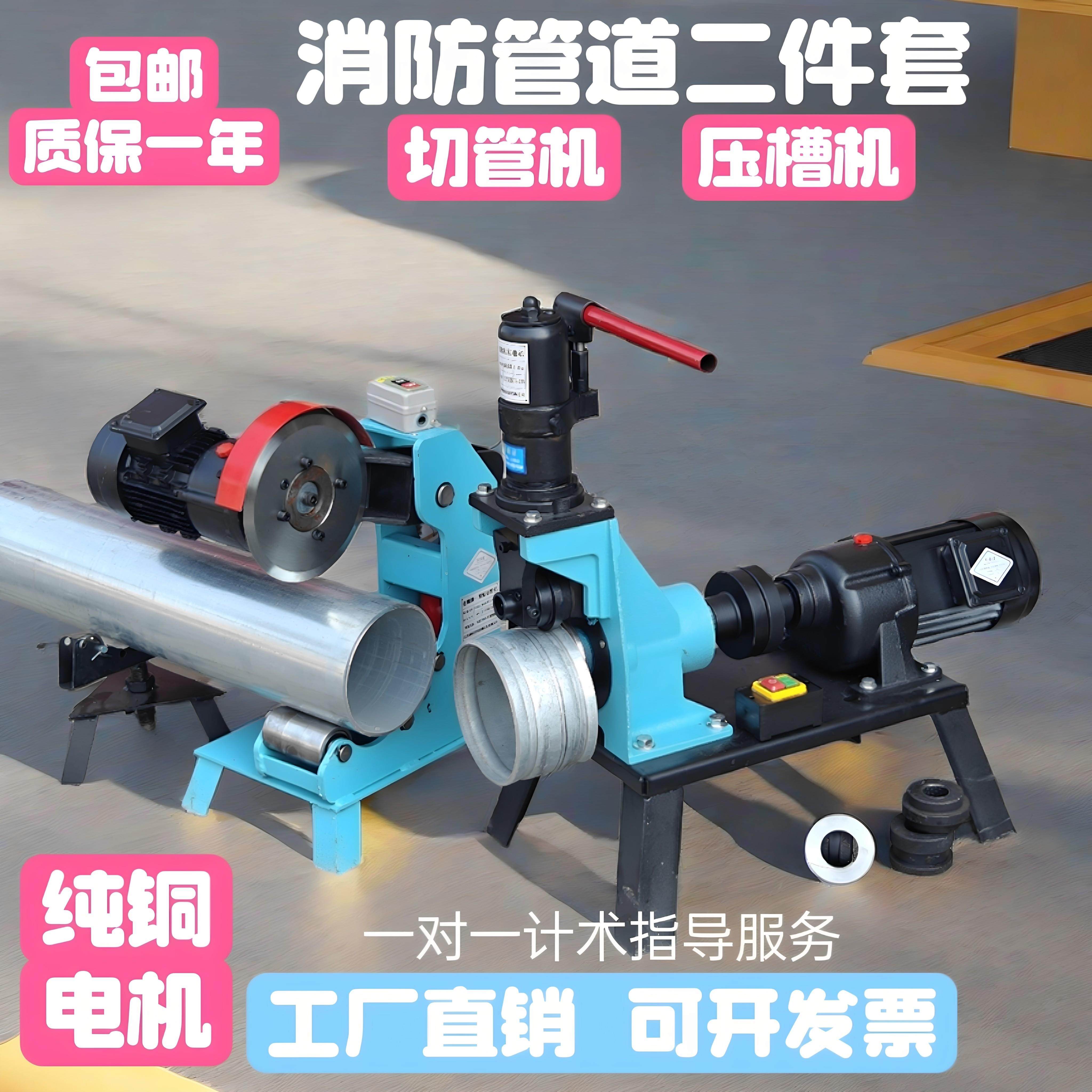 电动压槽机切管机 消防滚槽机设备 茂翼昌五金工具50100型