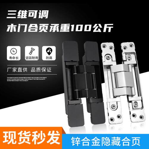 高承重三维可调木门合页折叠门隐藏暗门铰链180°隐形缓冲门铰